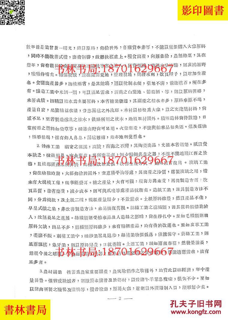 民国的广东经济总量_民国广东地图(3)