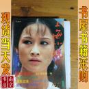 上海小说 双月刊   1997 1