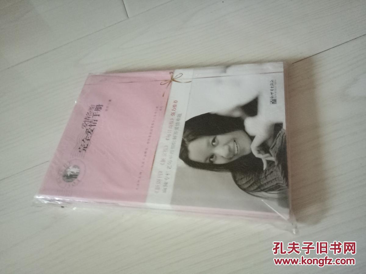 爱情备胎:完全爱情手册
