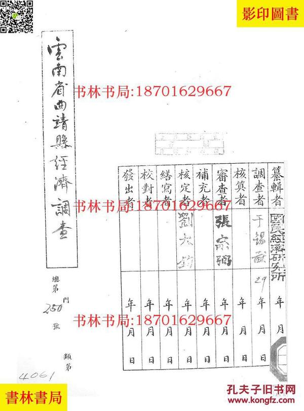 曲靖下县GDP_曲靖各县地图全图