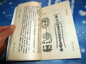 实用符咒大全》