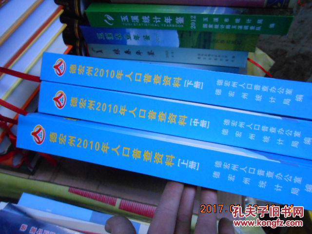 德宏人口普查_德宏职业学院