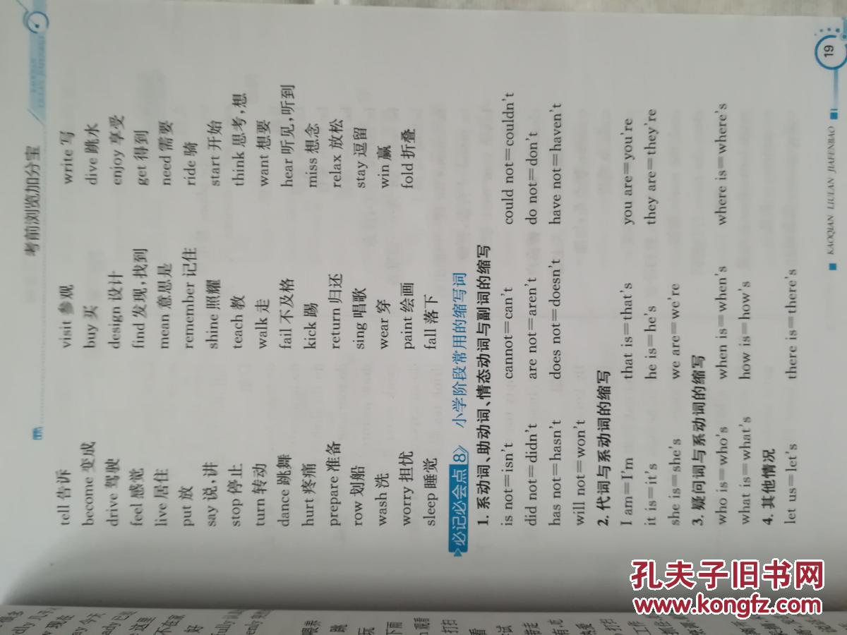 小升初毕业总复习全解 之考前浏览加分宝(语文,数学,英语)三本合售