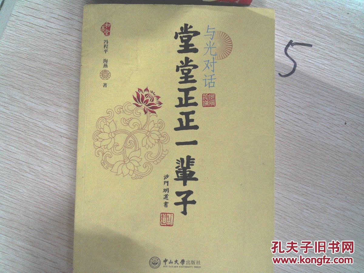 堂堂正正一辈子