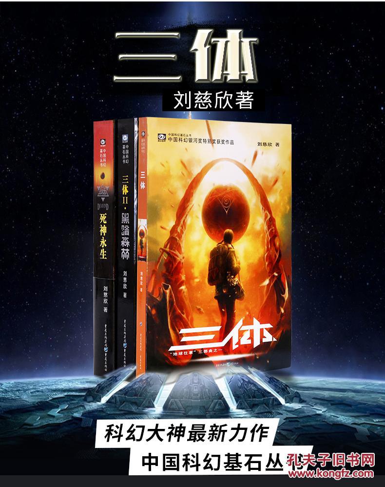 三体1 三体2黑暗森林 三体3死神永生 长篇科幻小说读物书