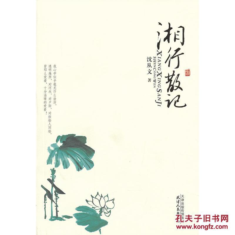 湘行散记