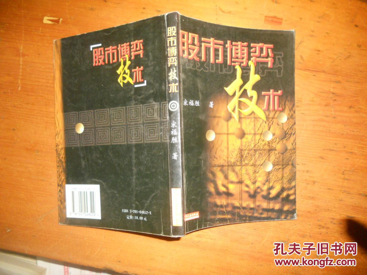 股市博弈技术