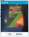 The Oxford colour dictionary(英文原版）
