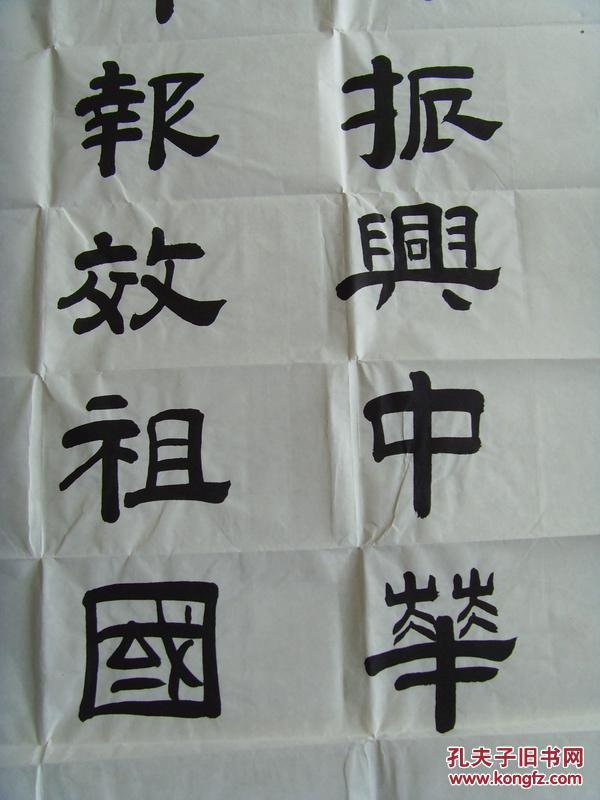 申良启:书法:终身矢志振兴中华,一生奋斗报效祖国(带原作邮寄信封及