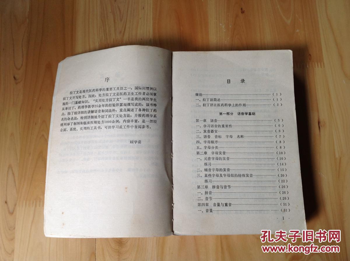 实用处方拉丁文