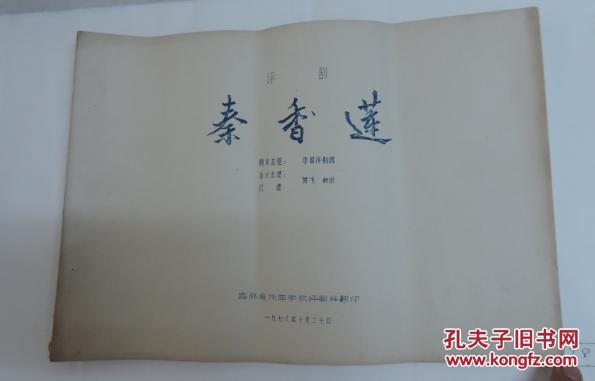 评剧秦香莲曲谱_评剧秦香莲大堂曲谱(2)