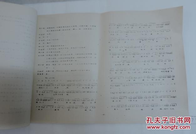评剧 秦香莲 曲谱 剧本 秦香莲 评剧曲谱 1978年演出本 珍贵资料