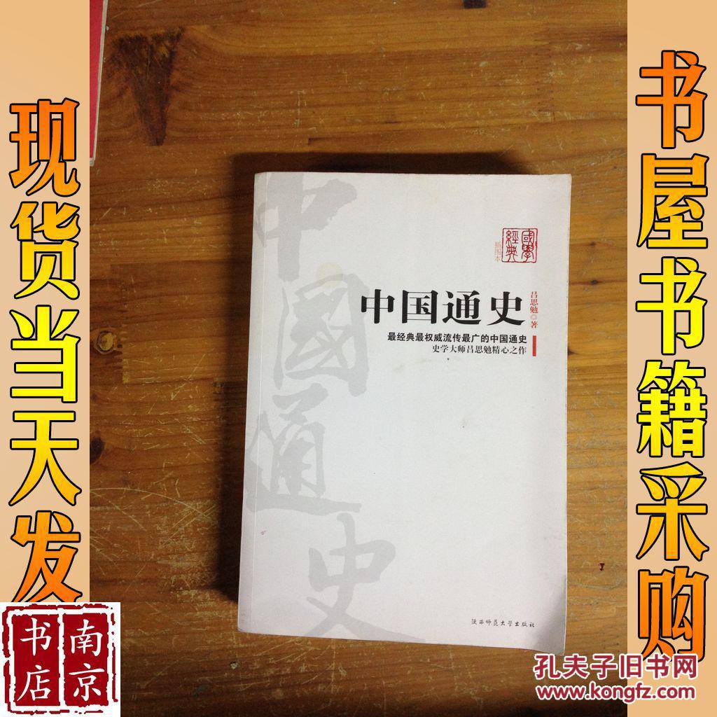 中国通史