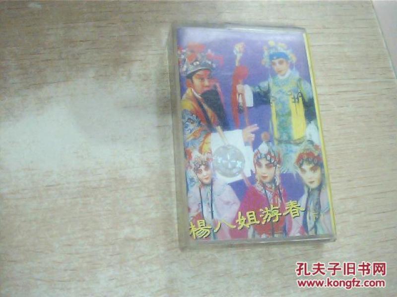 晋剧杨八姐游春开场曲谱_晋剧曲谱
