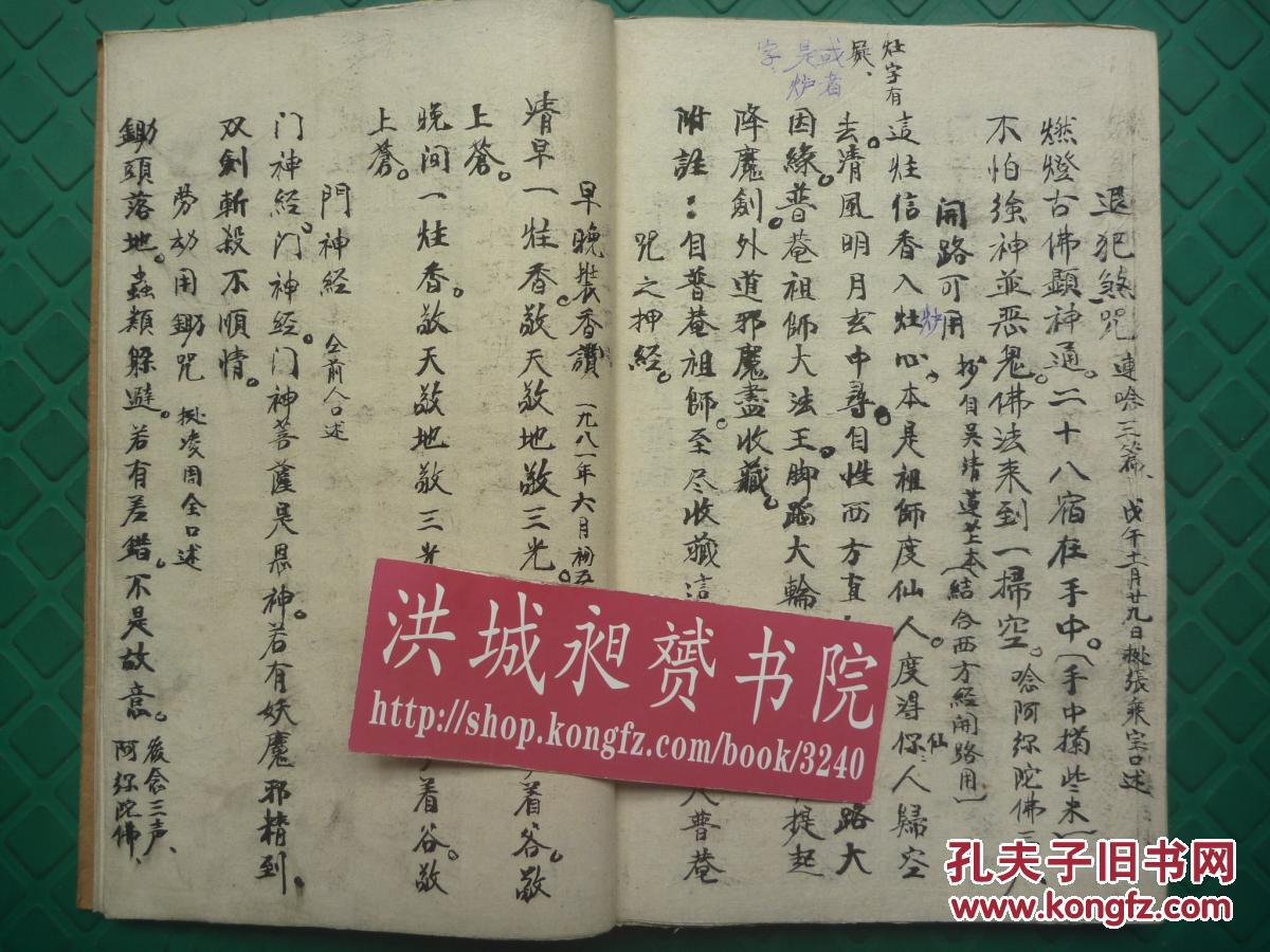 大全*书法一流戴子丹精写本*木业,持斋君士秘传应用*佛道43种咒语汇集