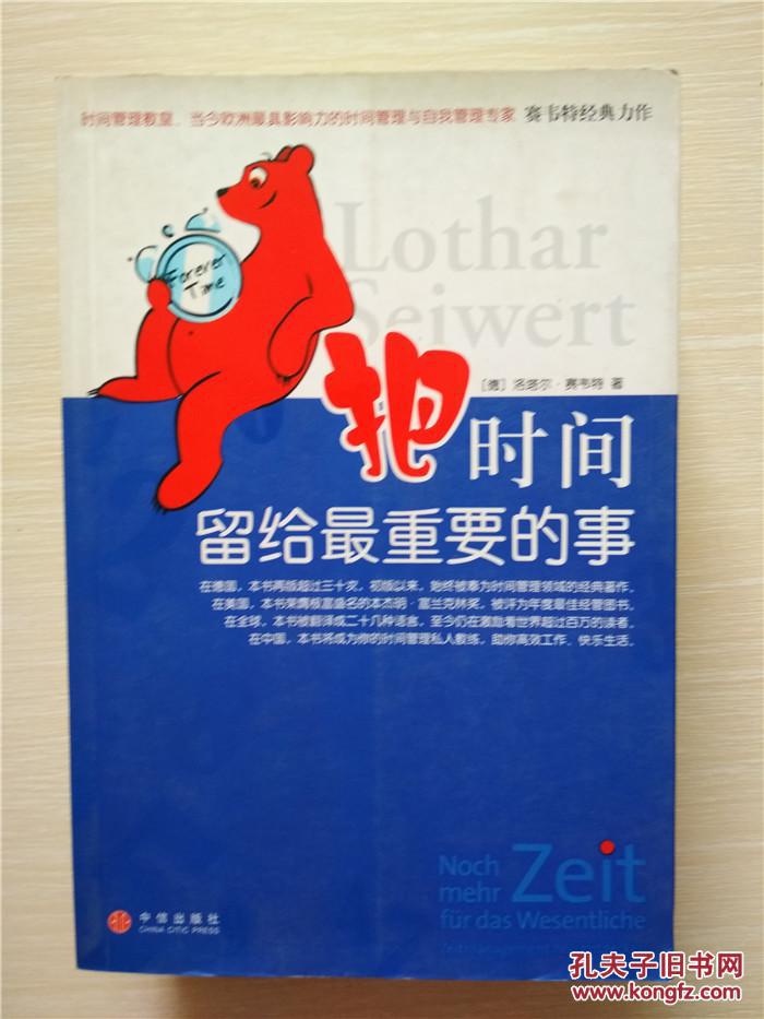 把时间留给最重要的事