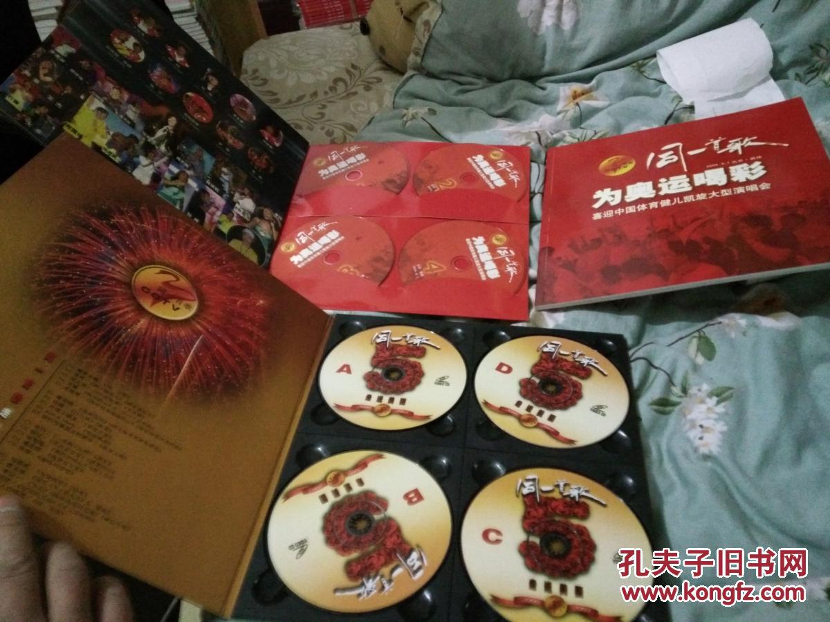 【图】同一首歌5周年 纪念版 走进美国【 CCT