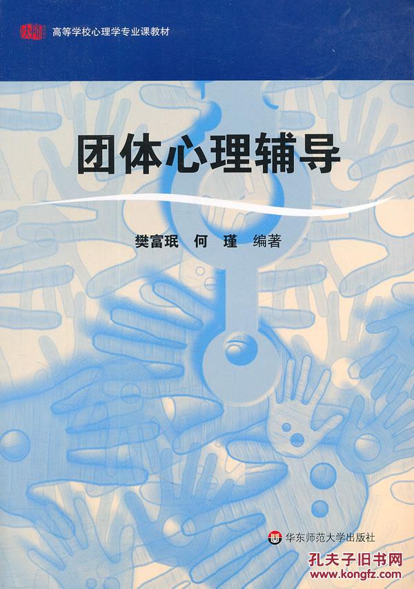 团体心理辅导