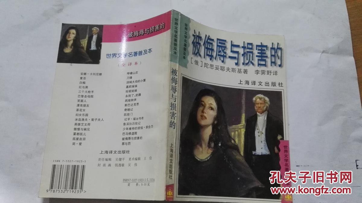 被侮辱与损害的