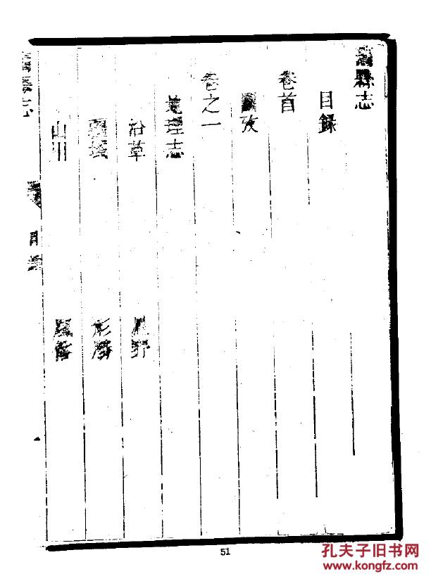 乾隆版 山西】 16开 802页 (清)巫慧 修 王居正 纂 (清)乾隆十八年石
