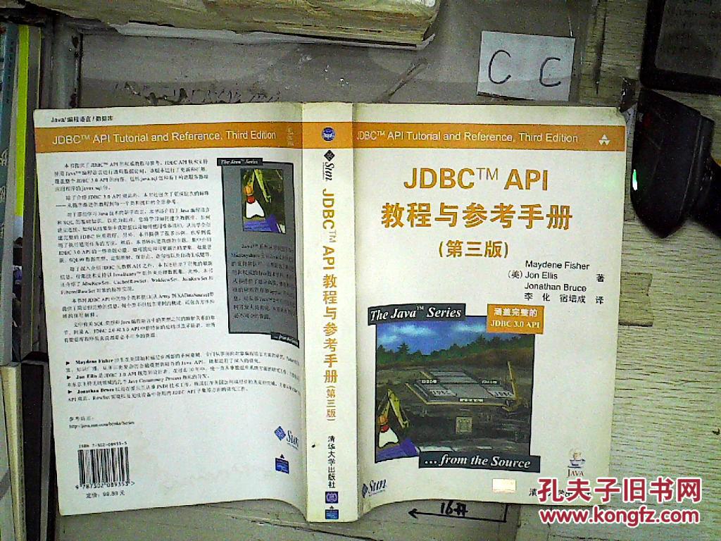 JDBC API教程与参考手册(第三版)(封底有水渍
