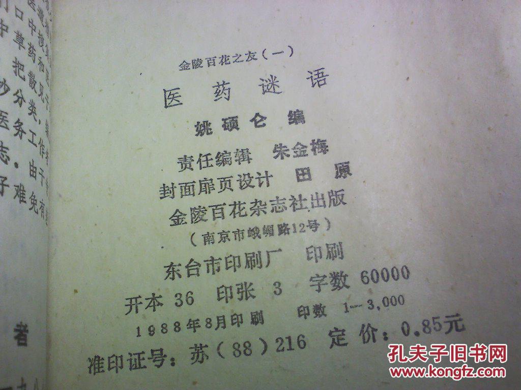 医药谜语