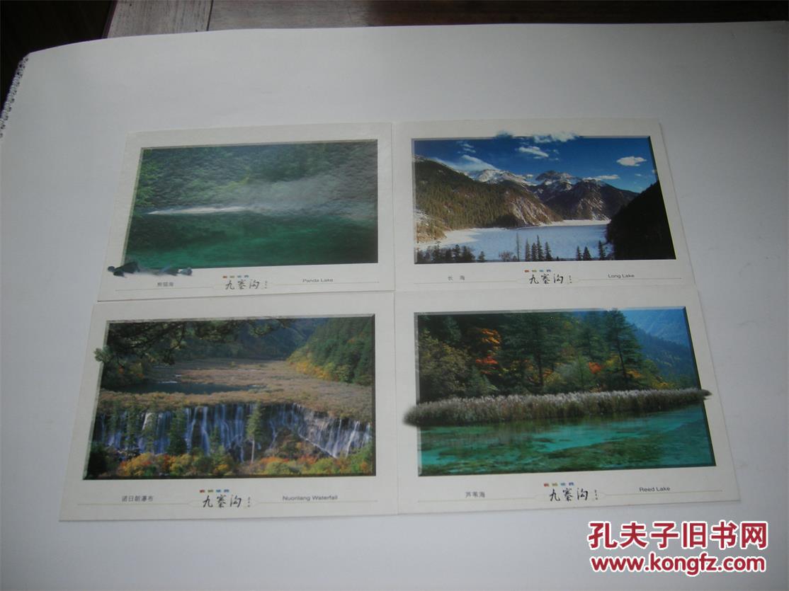 九寨沟明信片1套18张全