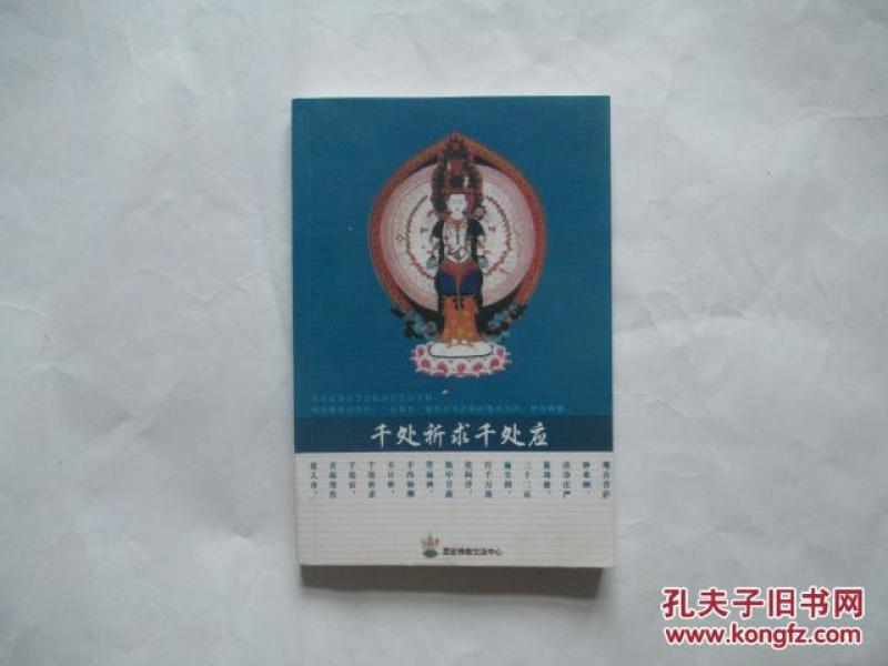 千处祈求千处应