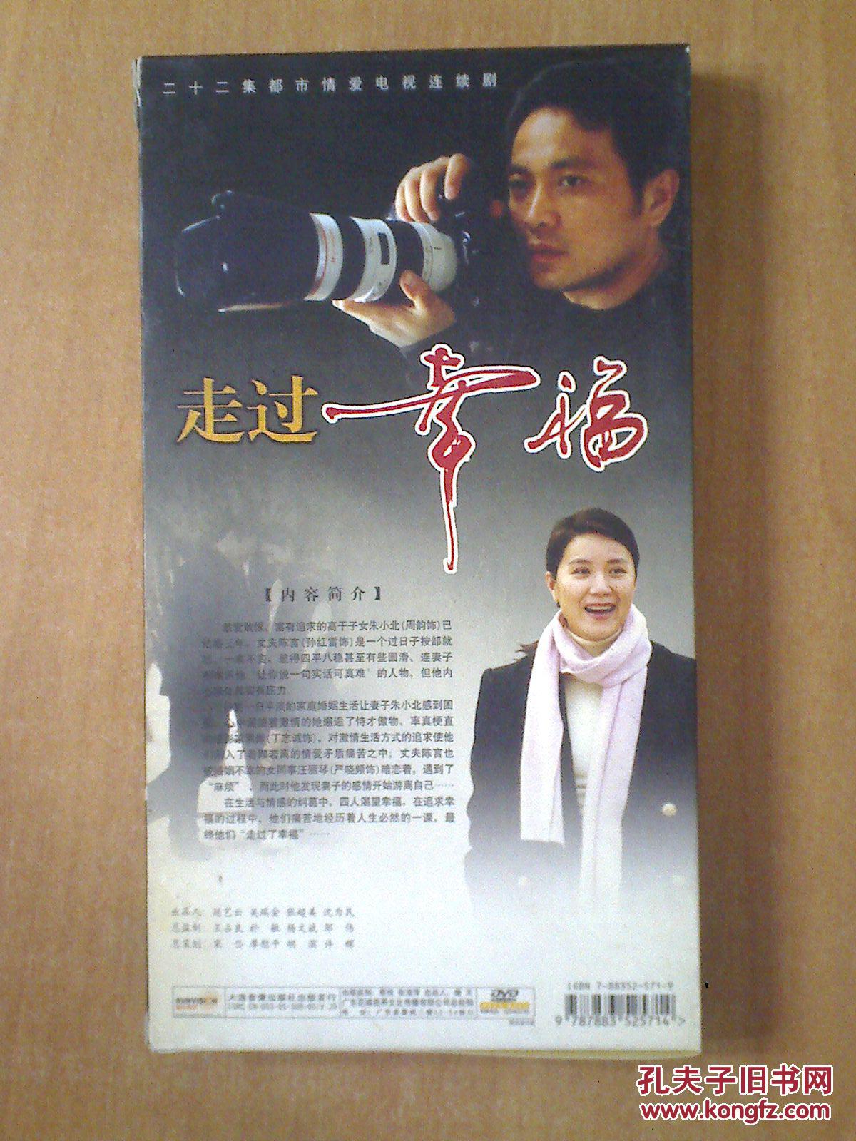 走过幸福 【电视剧——孙红雷 周韵】3dvd
