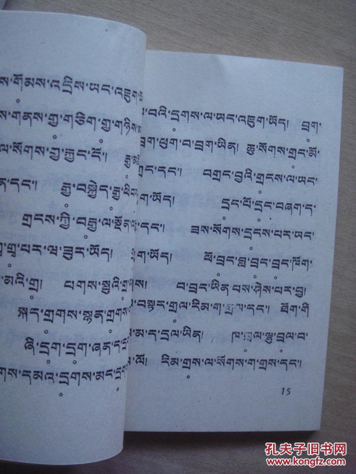 小学正字法(藏文)