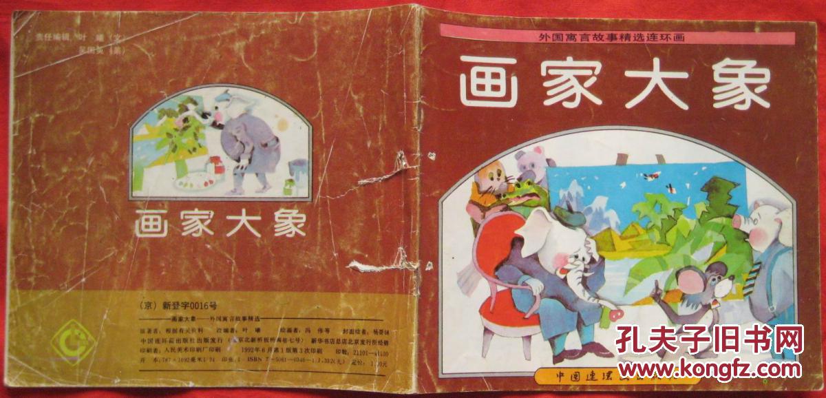 大象法官_高洪波_孔夫子旧书网