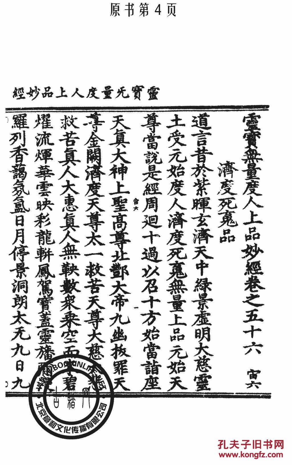 灵宝无量度人上品妙经/第12册-(丛书)正统道藏-涵芬楼