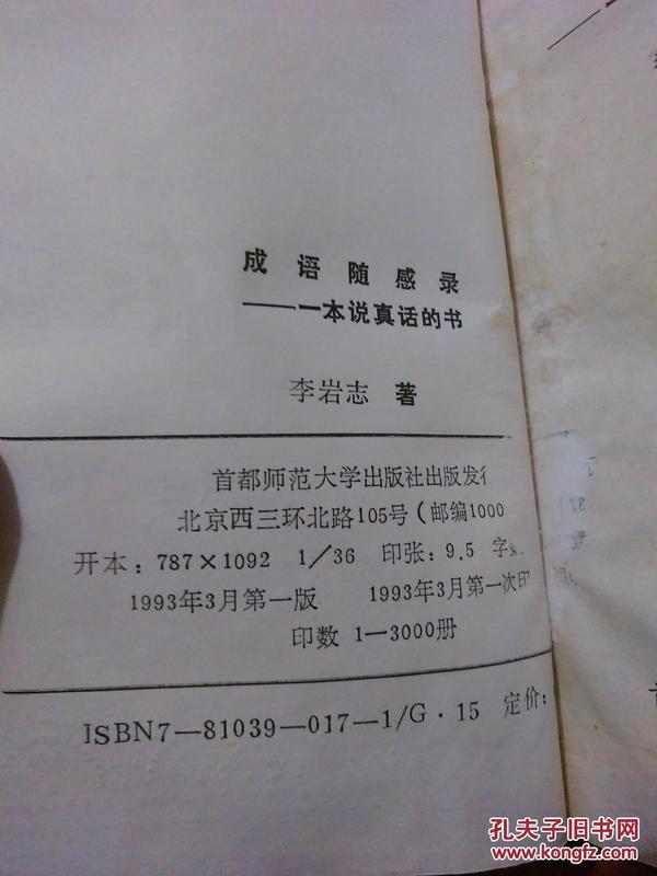 一本正什么成语_成语故事图片