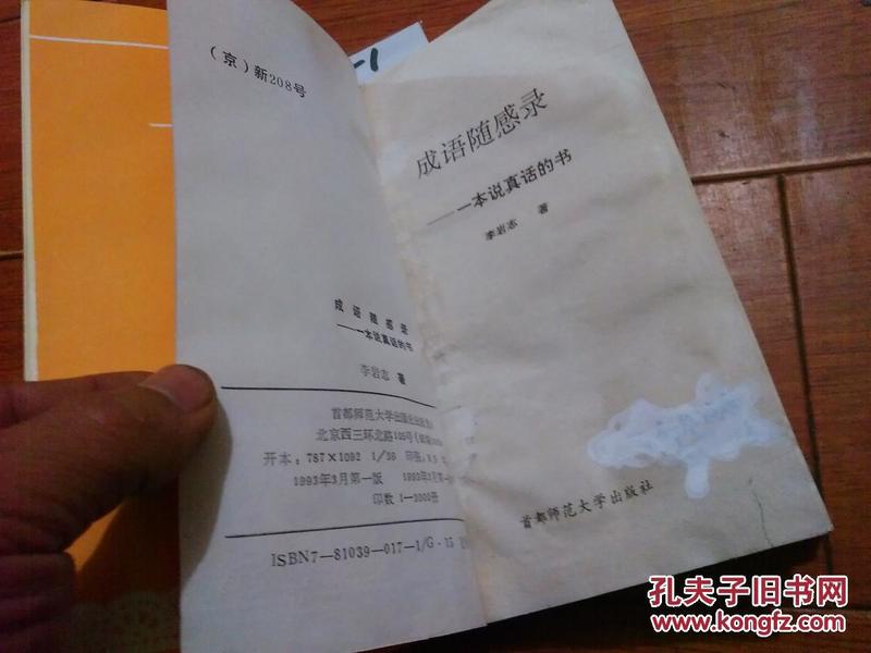 一本正什么成语_成语故事图片