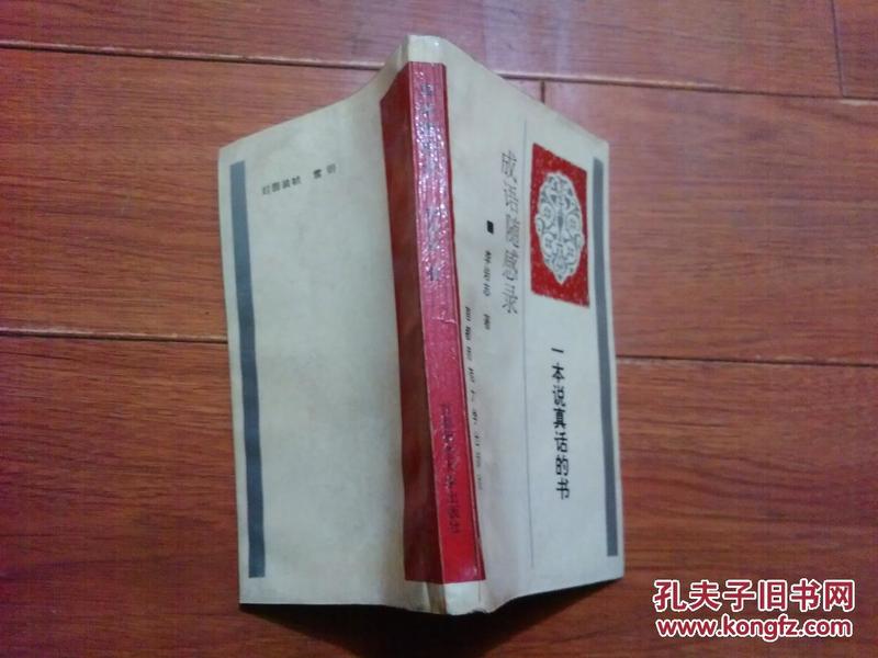 一本正什么成语_成语故事图片
