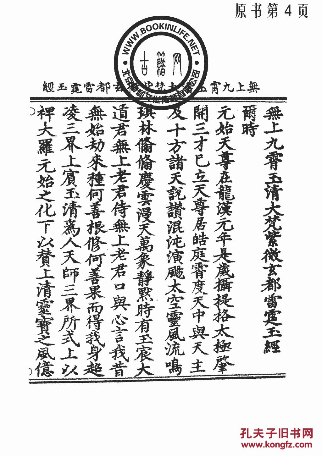 天尊简谱_道教音乐天尊韵简谱(2)