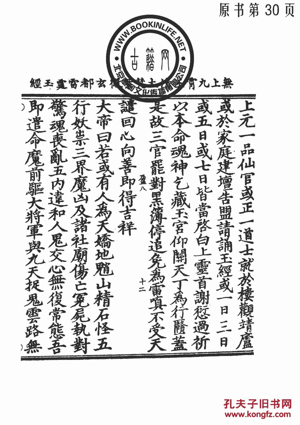 天尊简谱_道教音乐天尊韵简谱(3)
