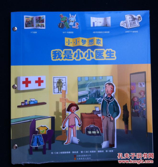 正版包邮 小小梦想家 我是小小医生 我是小小消防员 我是小小老师 我