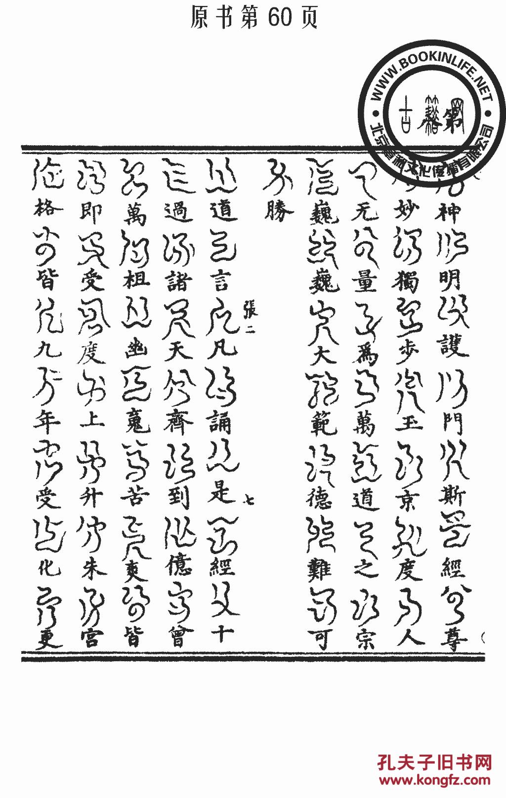 三洞神符记-云篆度人妙经-洞真太微黄书天帝君石景金阳素经-(丛书)