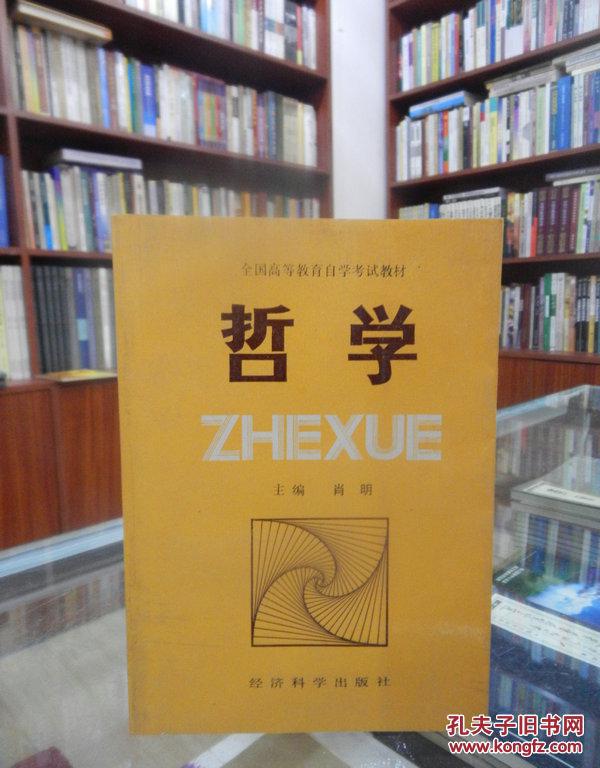 哲学