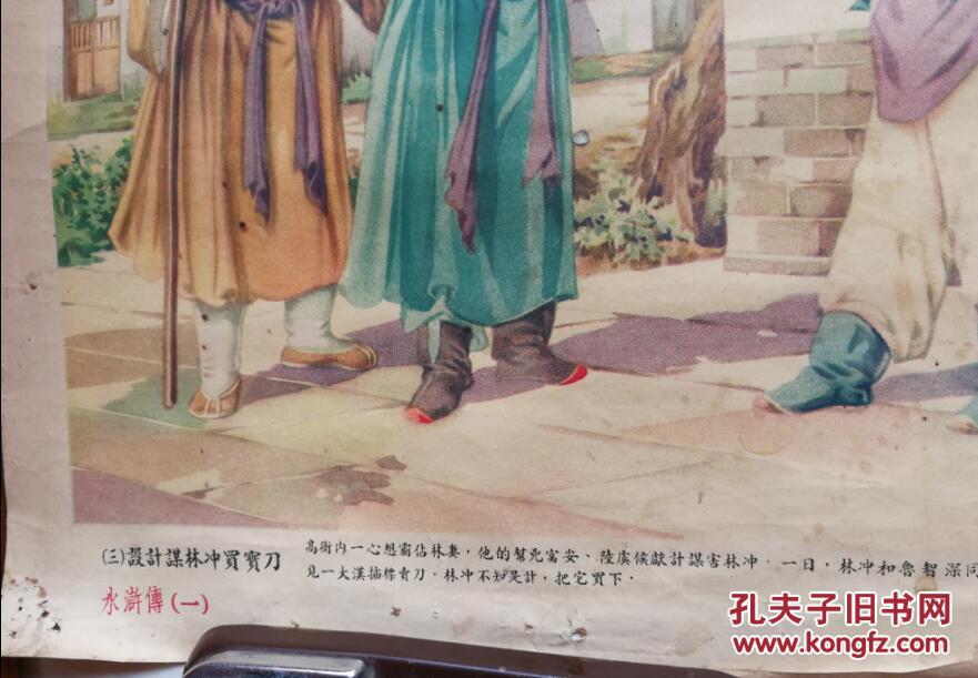 1955年初版李慕白金雪尘作水浒传八条屏一套年画宣传画包老稀少