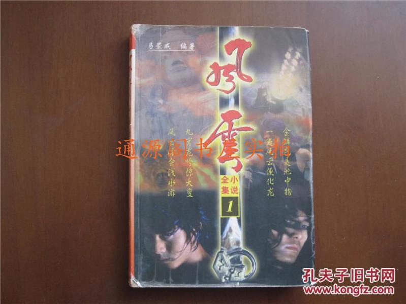 风云雄霸天下第一部国语版 p4YBAFg-eCeAdxHjAAD1W4lRdws960_n.jpg