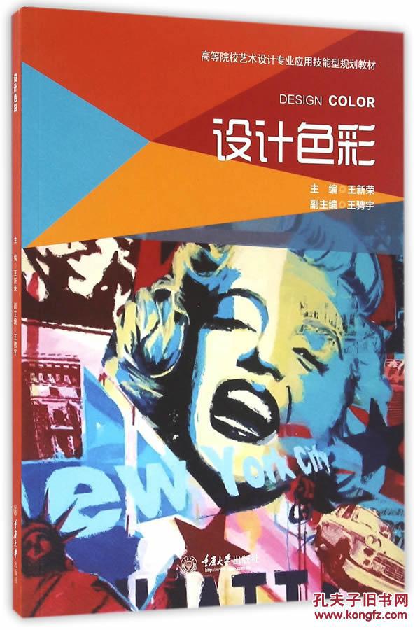 设计色彩 王新荣