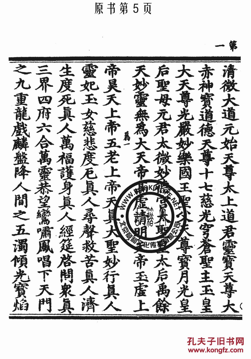 【复印件】玉皇十七慈光灯仪-上清十一大曜灯仪-南斗延寿灯仪-北斗七