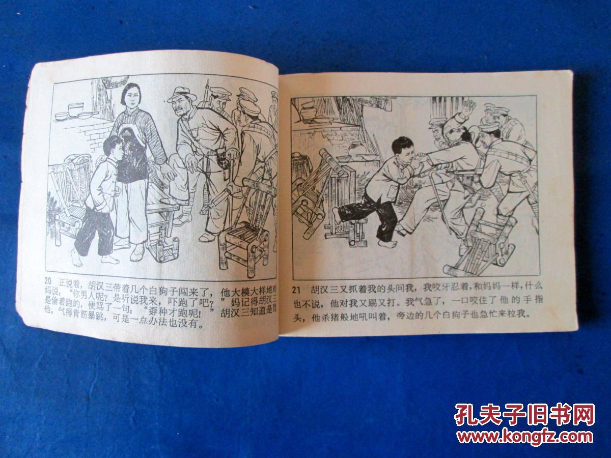 闪闪的红星(上)连环画 绘画版现代连环画 文革连环画