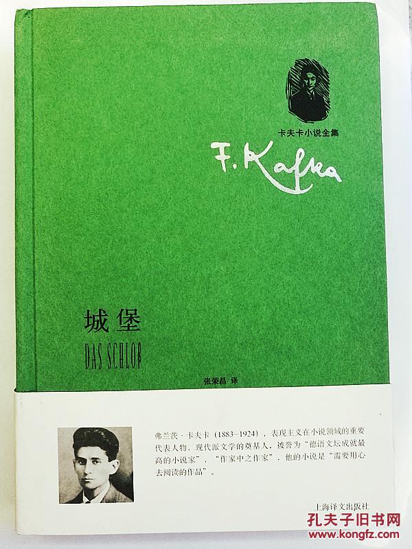 城堡_卡夫卡_孔夫子旧书网