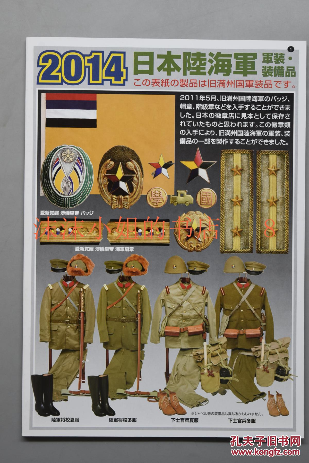 海军 军装装备品》一册全 全面介绍二战时期日本各兵种服装及肩章军服