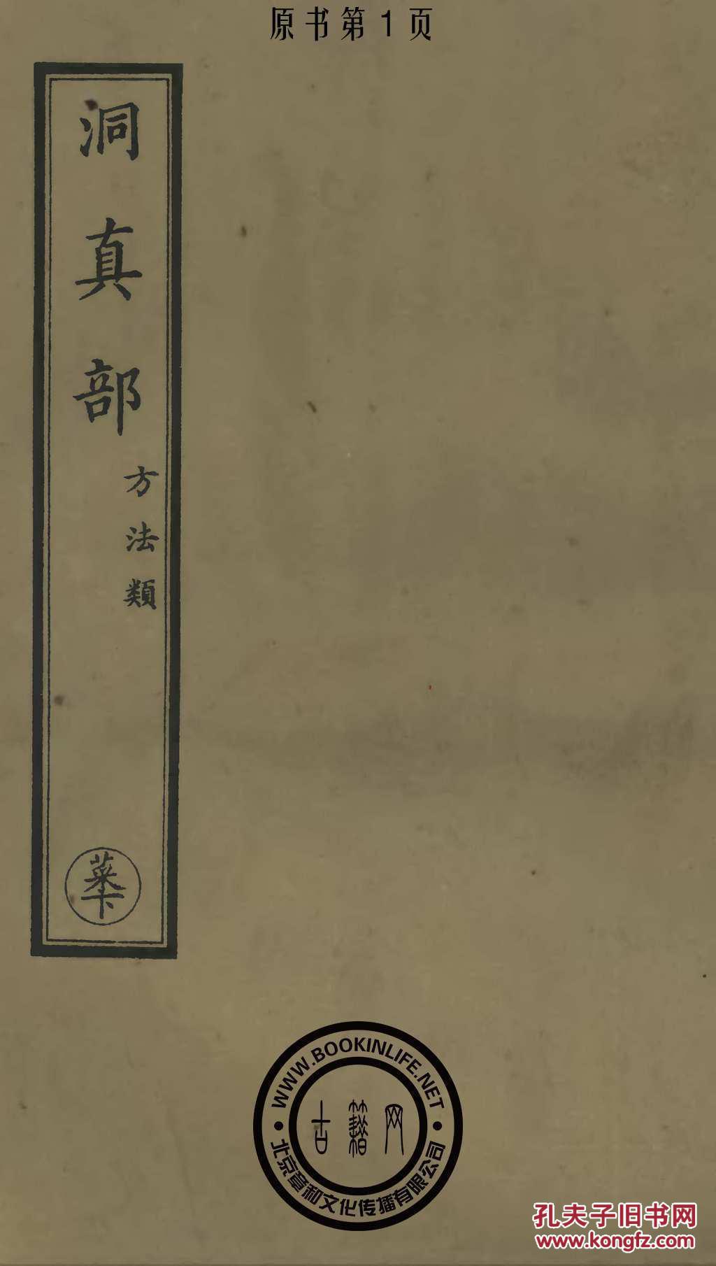 修真十书盘山语录-修真十书黄庭内景五藏六府图-修真十书黄庭内景玉经