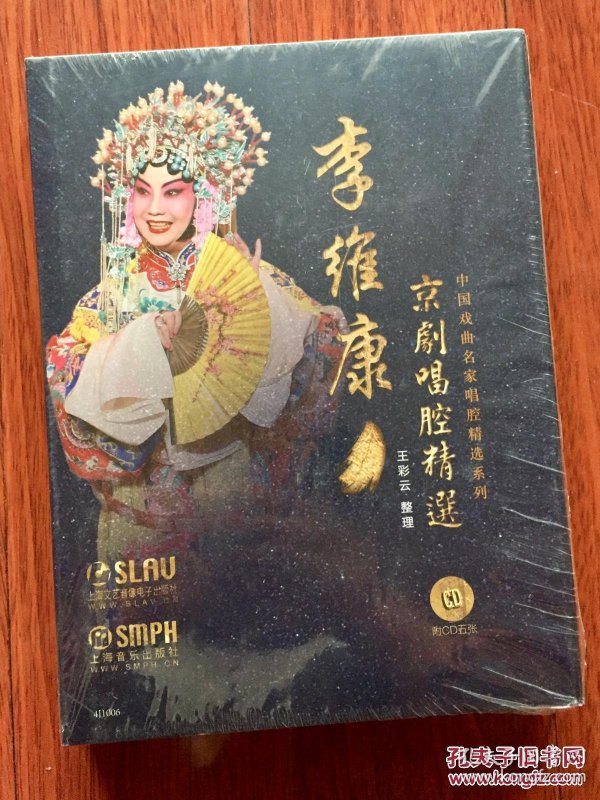 李维康京剧曲谱_李维康京剧(3)