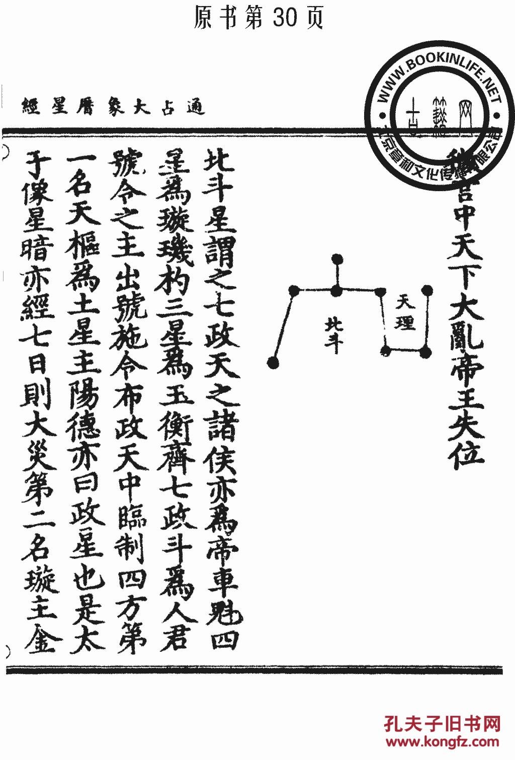 黄帝授三子玄女经-太上登真三矫灵应经-通占大象厉星经-灵台经-秤星